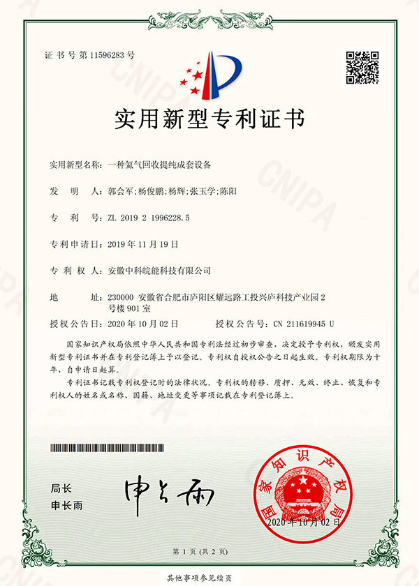 一种氦气回收提纯成套设备