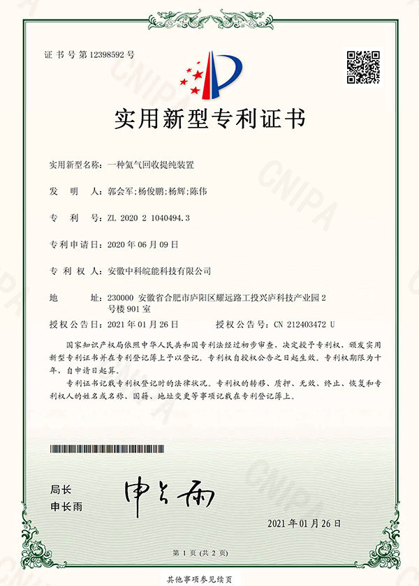 一种氦气回收提纯装置