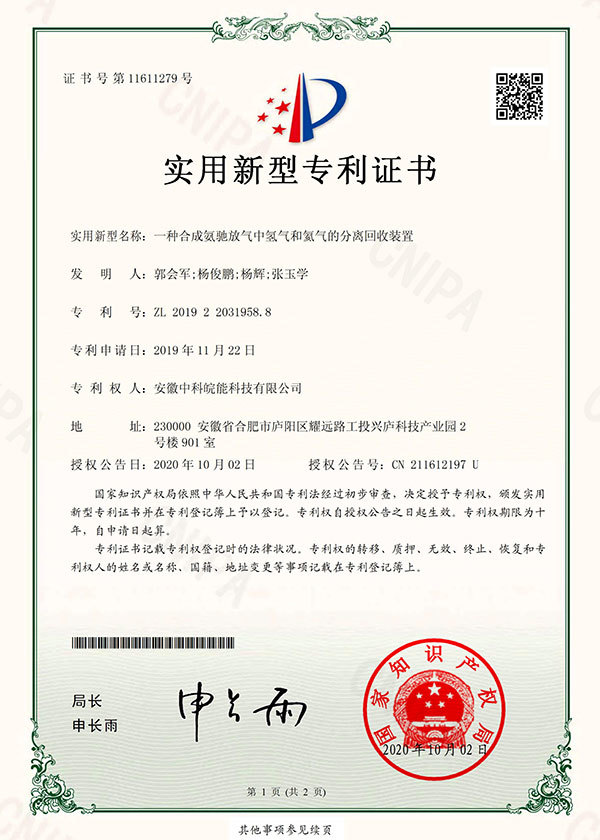 一种合成氦驰放气中氢气和氦气的分离回收装置