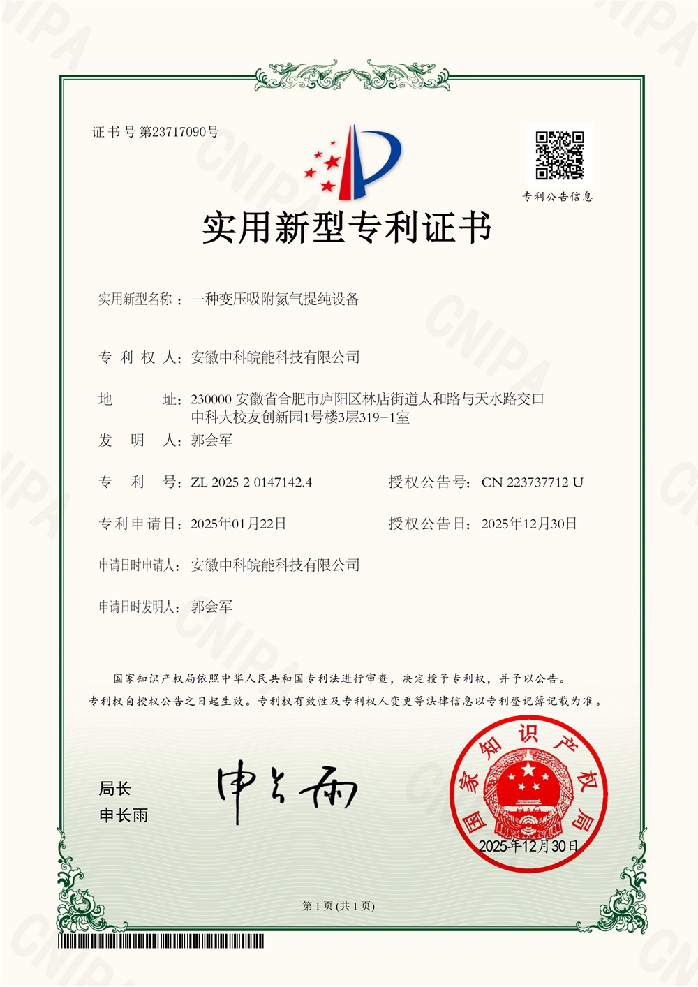 一种变压吸附氦气提纯设备