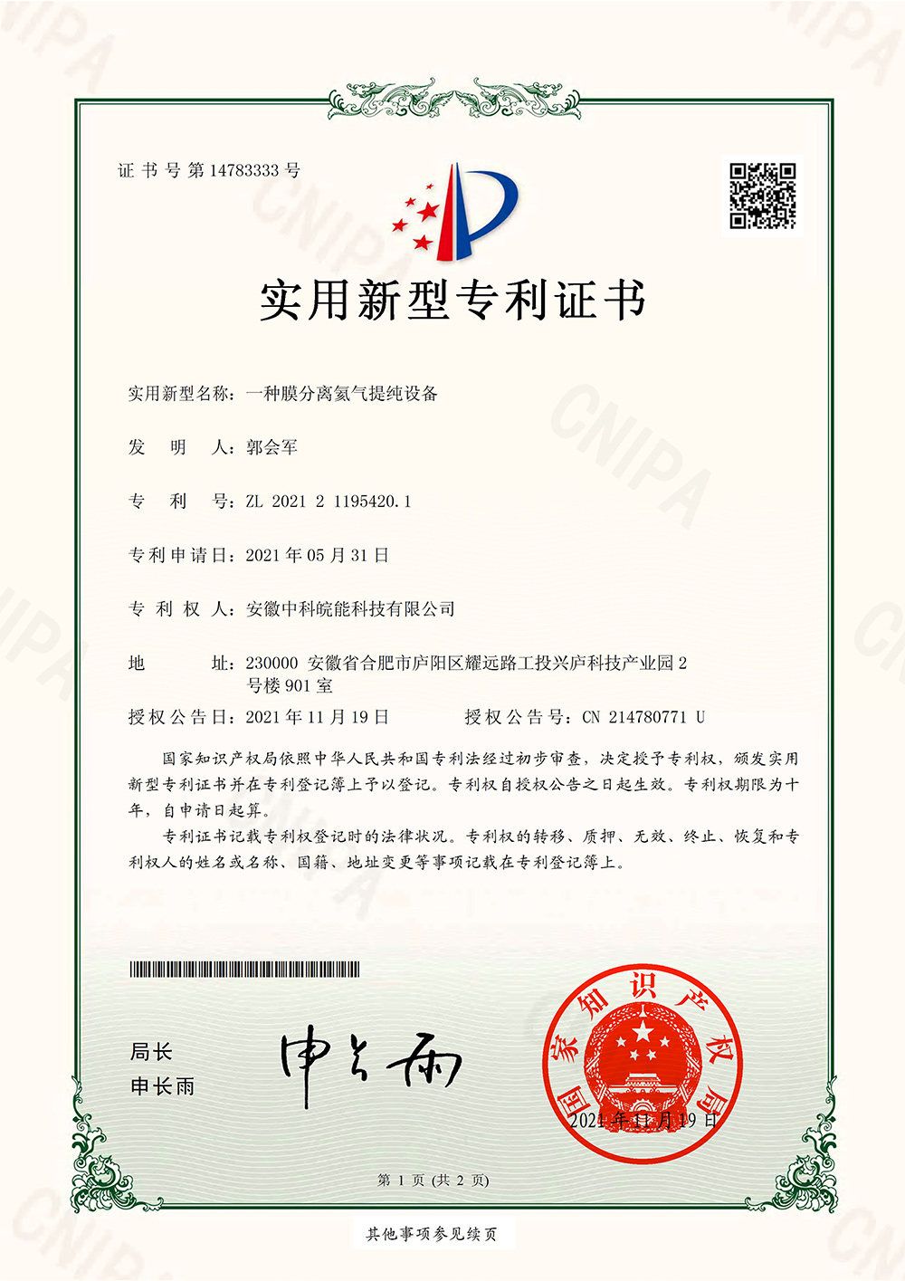 一种膜分离氦气提纯设备